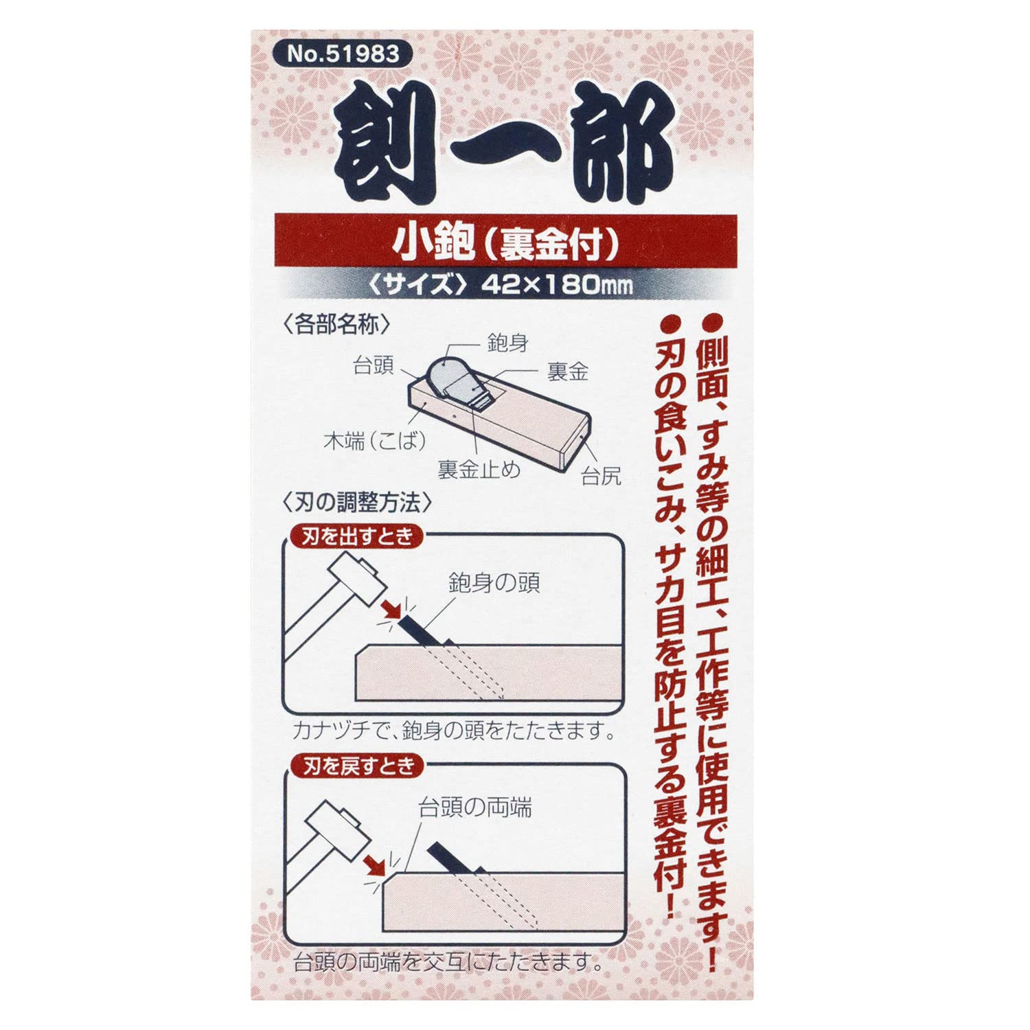 Amazon | 創一郎 小鉋 裏金付 42×180mm | ミニかんな